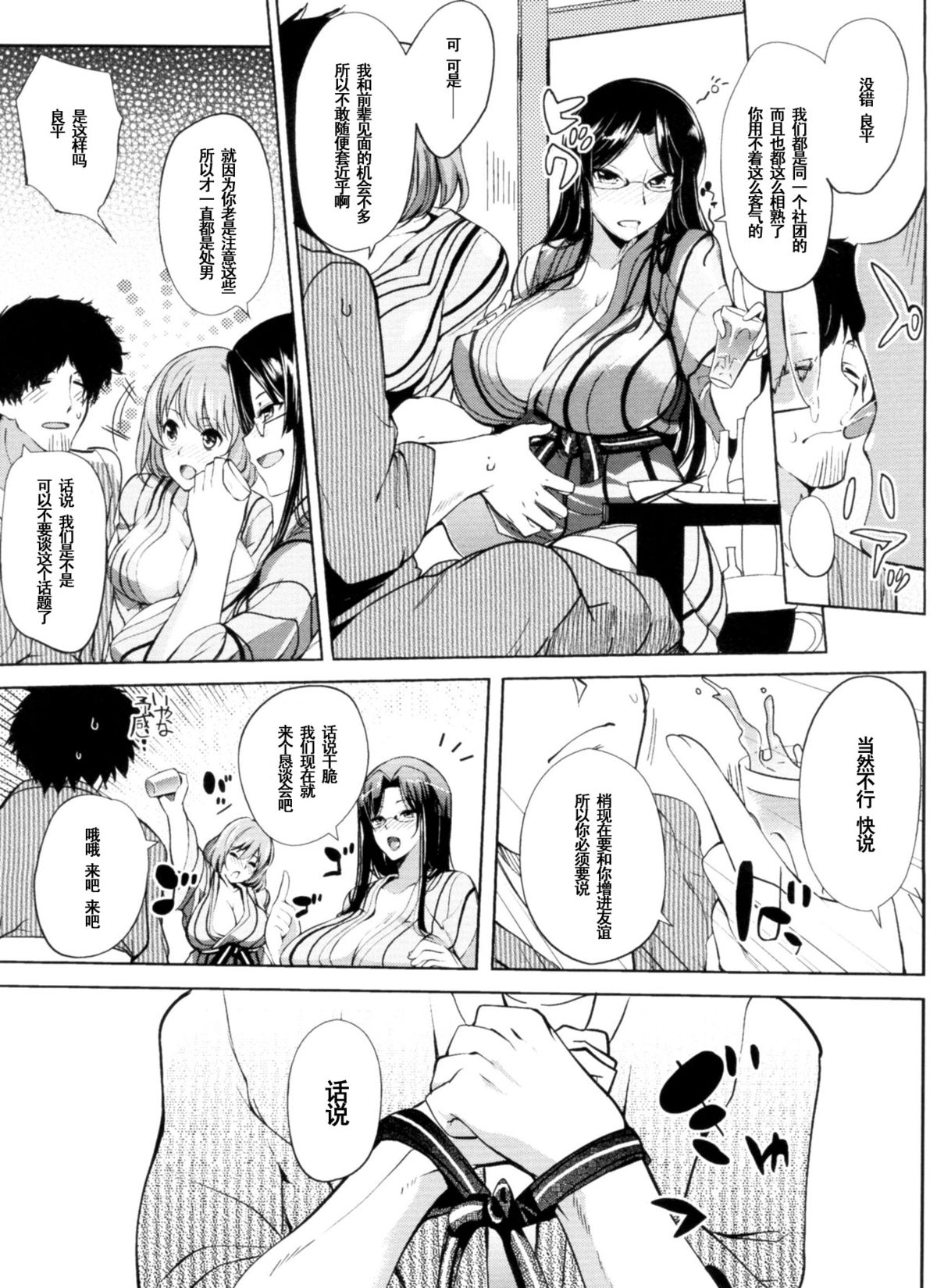 Onsen + Enkai + Senpai＝♥♥♥ page 5 full