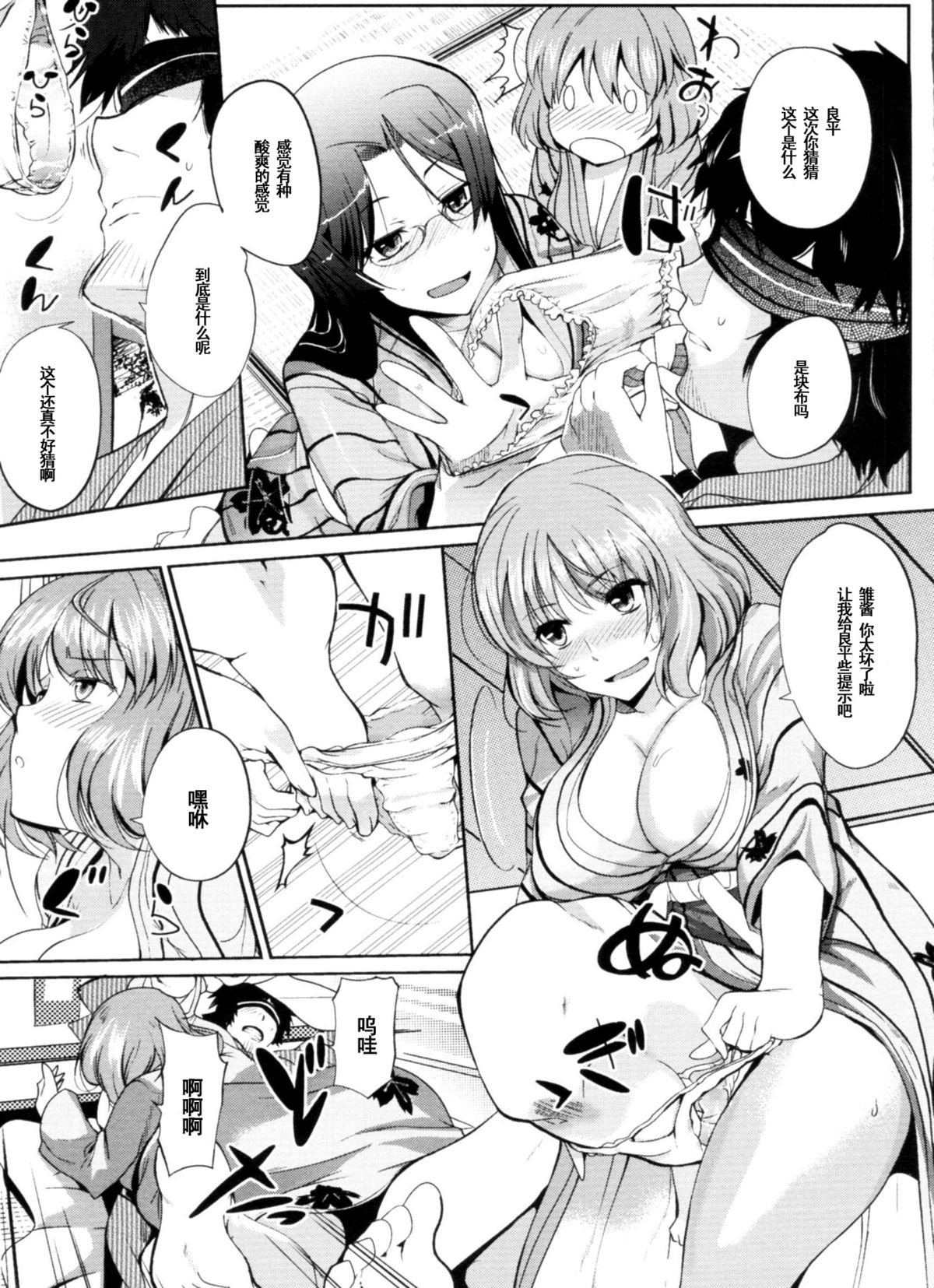 Onsen + Enkai + Senpai＝♥♥♥ page 7 full
