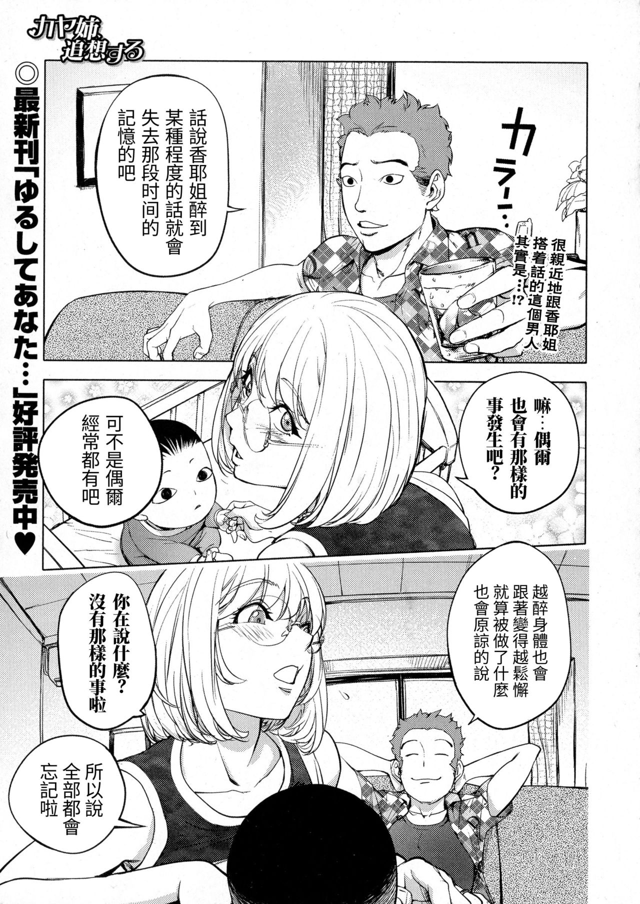 Kaya-nee, Tsuisou Suru | 香耶姐、回想起來 page 1 full