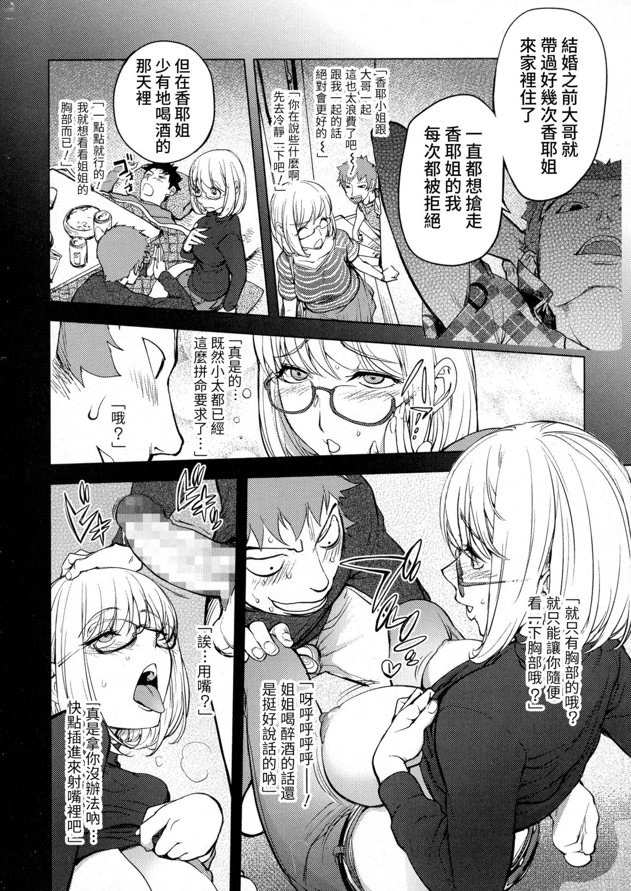 Kaya-nee, Tsuisou Suru | 香耶姐、回想起來 page 5 full