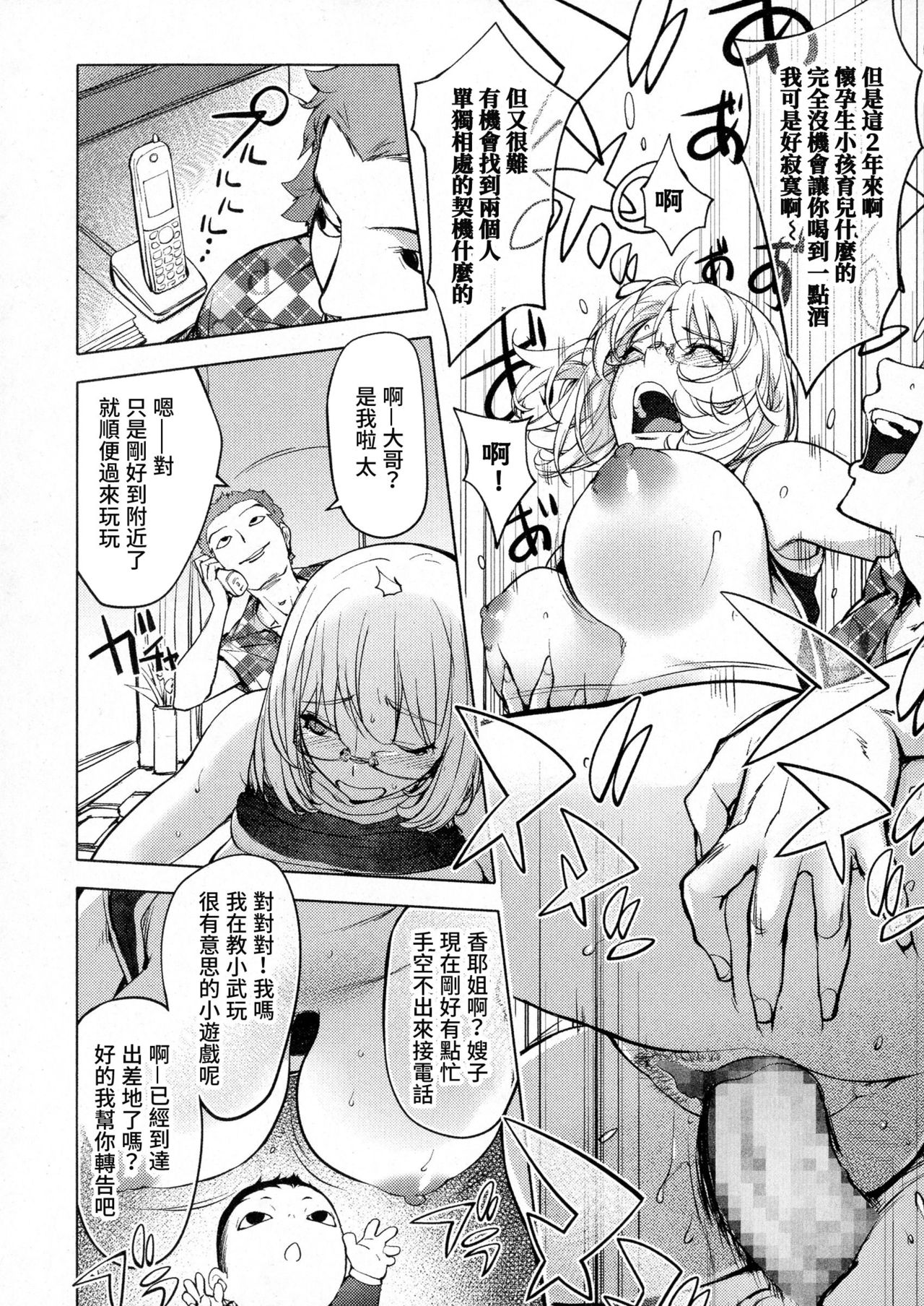 Kaya-nee, Tsuisou Suru | 香耶姐、回想起來 page 7 full