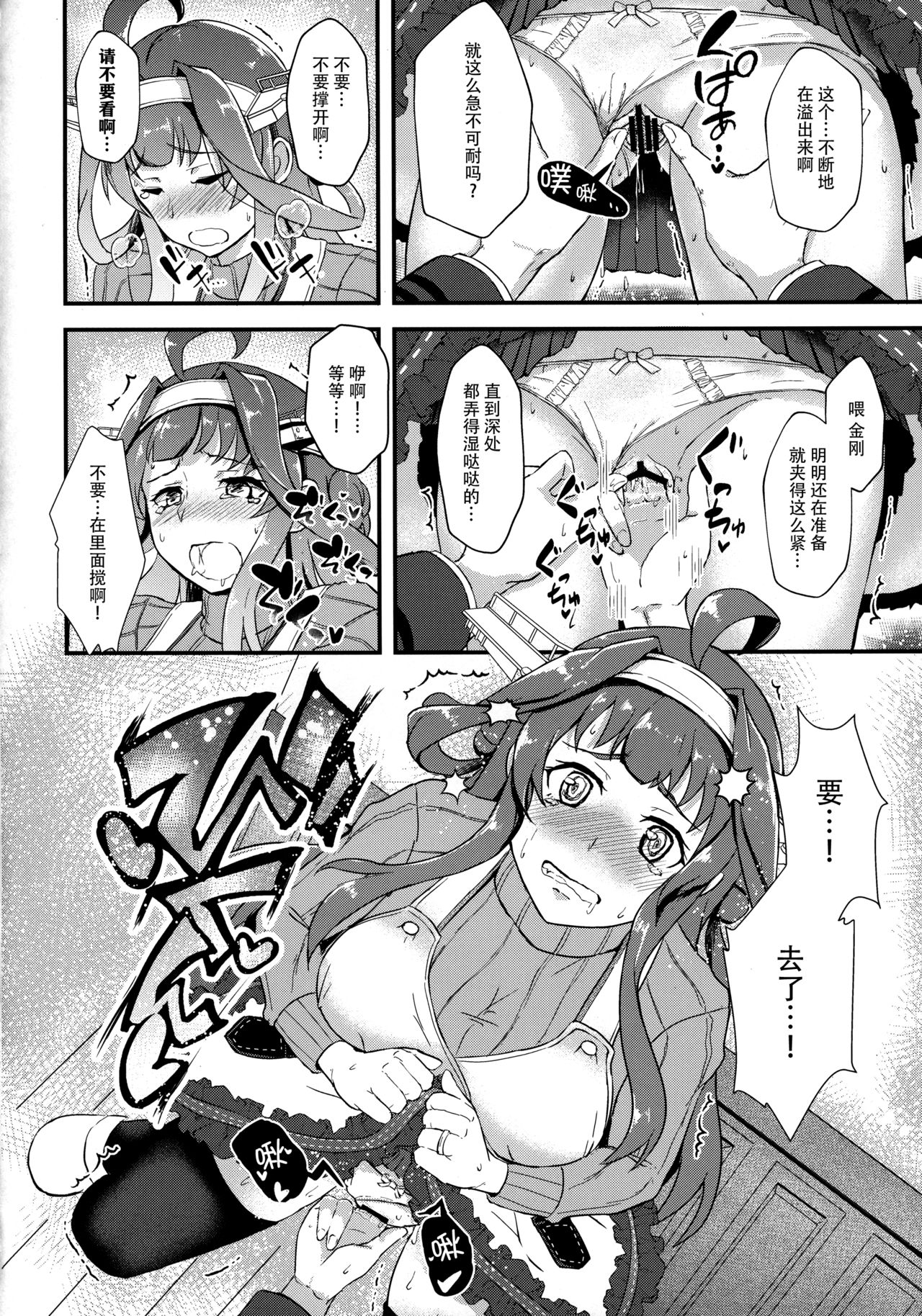 Apron Kongou no Osasoi page 10 full