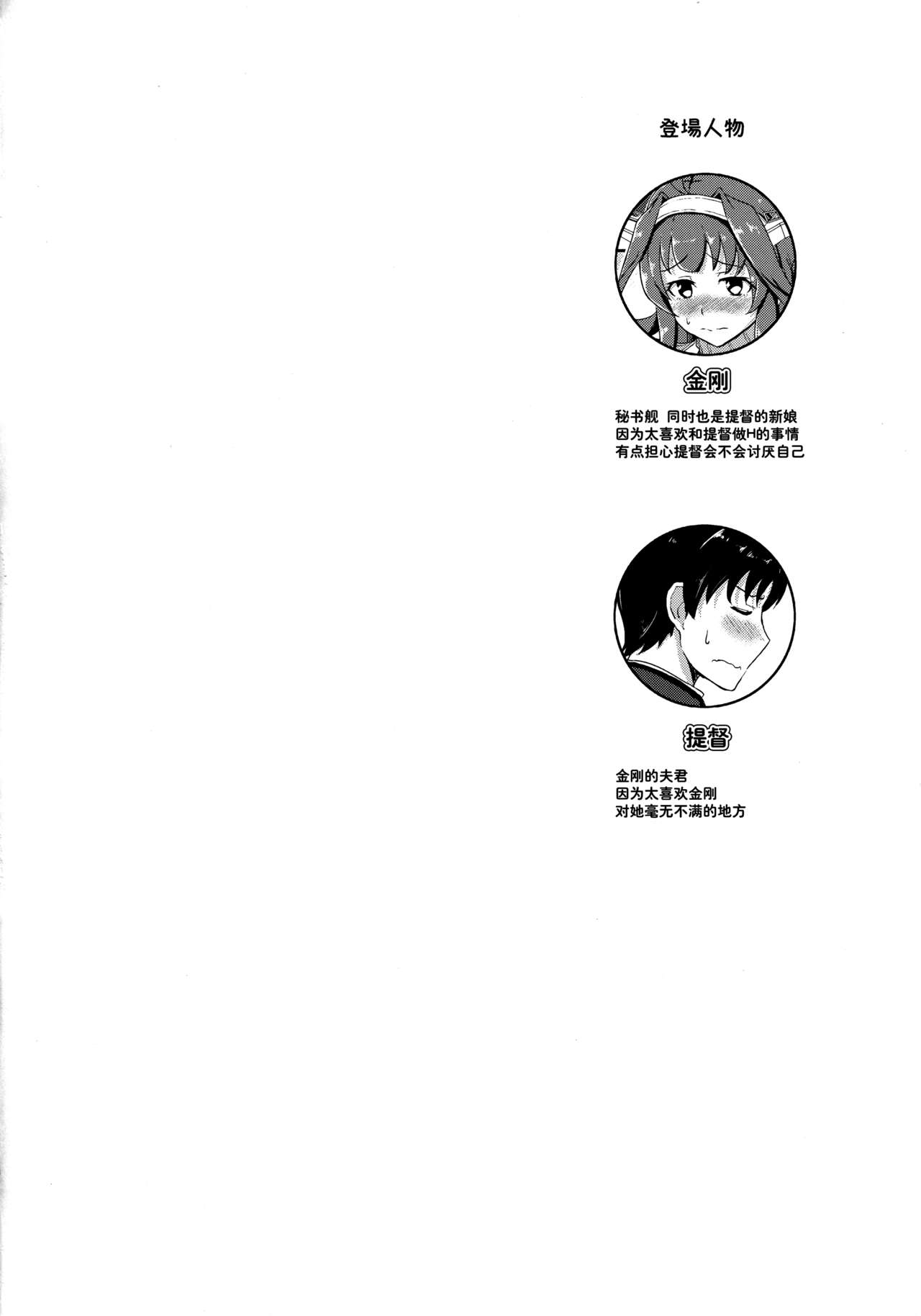 Apron Kongou no Osasoi page 4 full