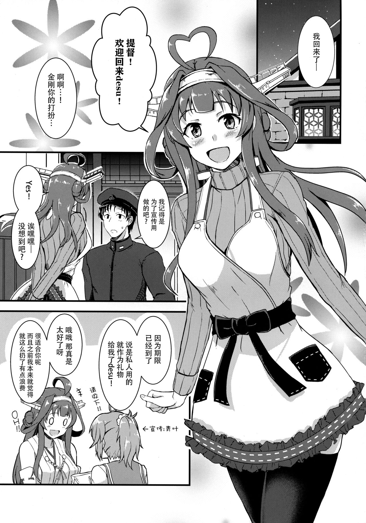 Apron Kongou no Osasoi page 5 full