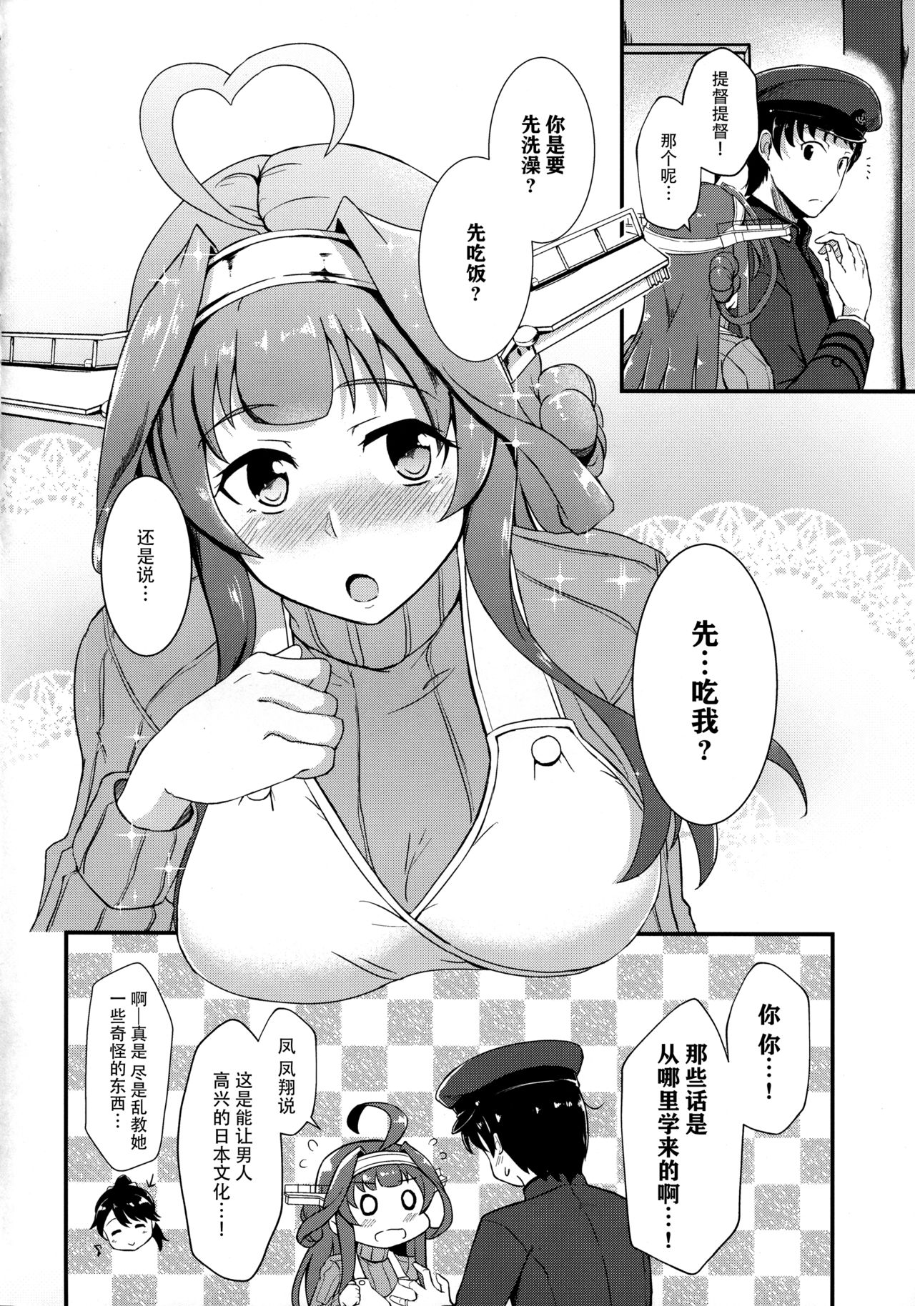 Apron Kongou no Osasoi page 6 full
