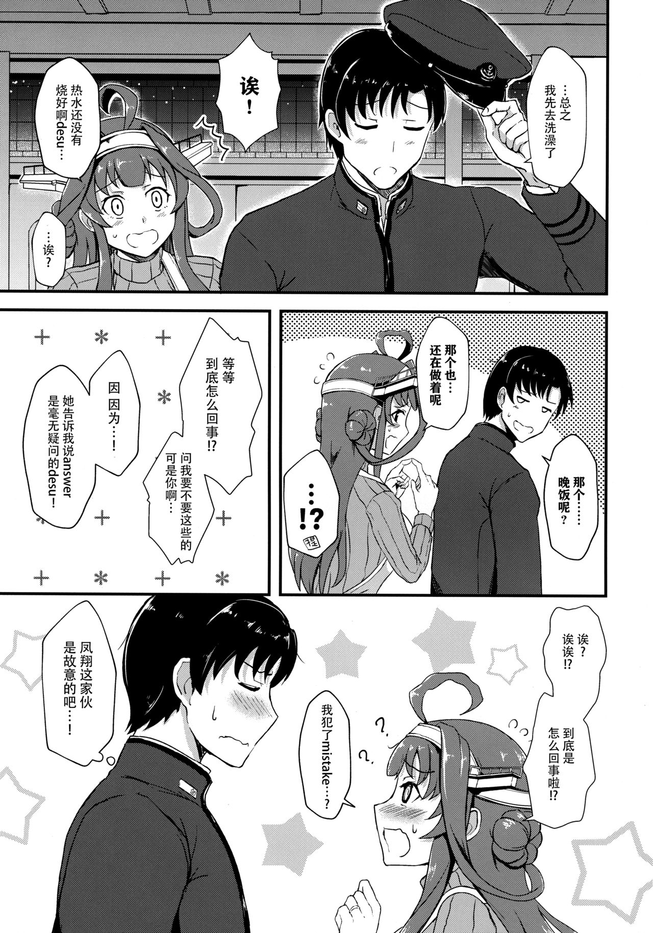 Apron Kongou no Osasoi page 7 full