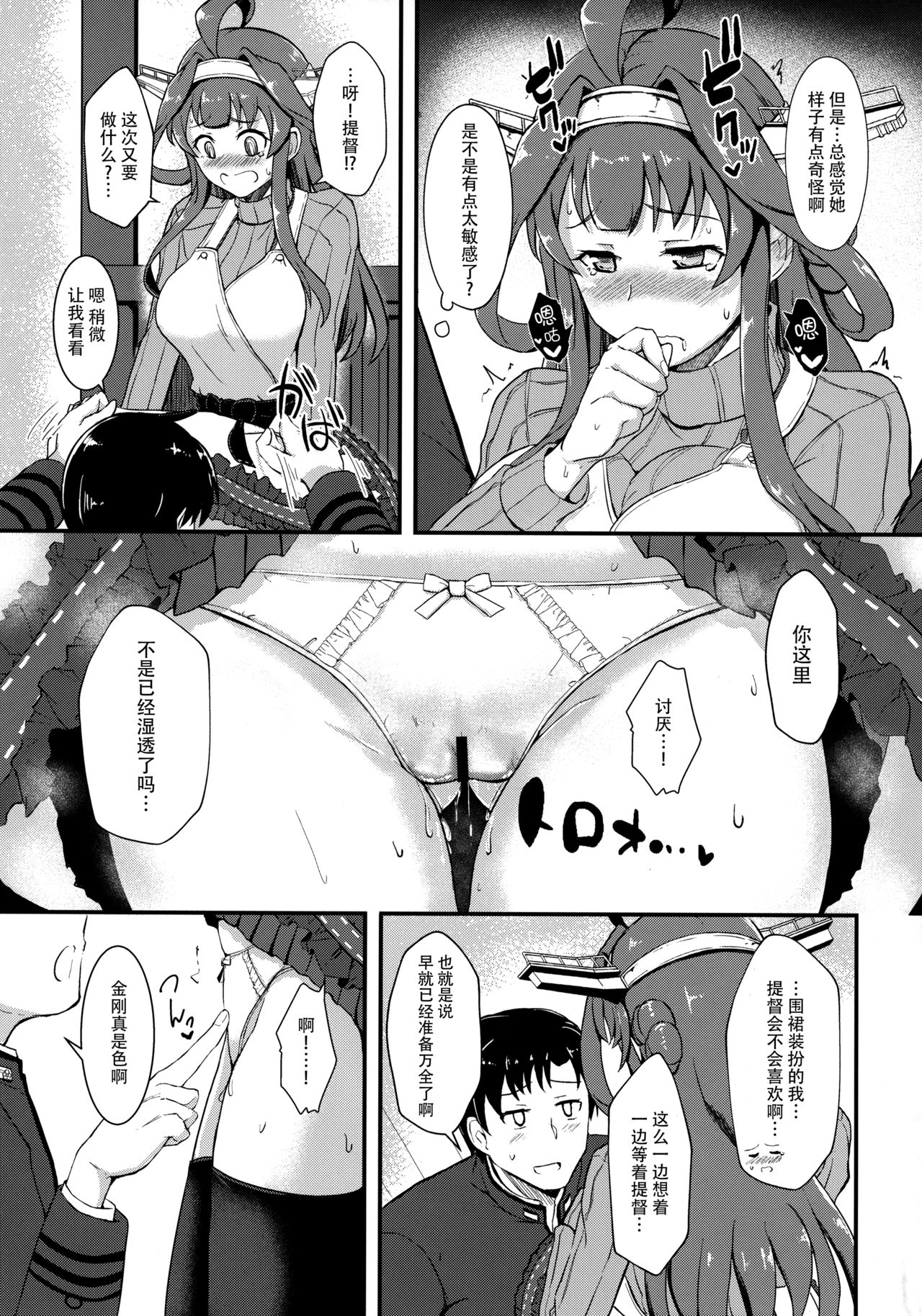 Apron Kongou no Osasoi page 9 full