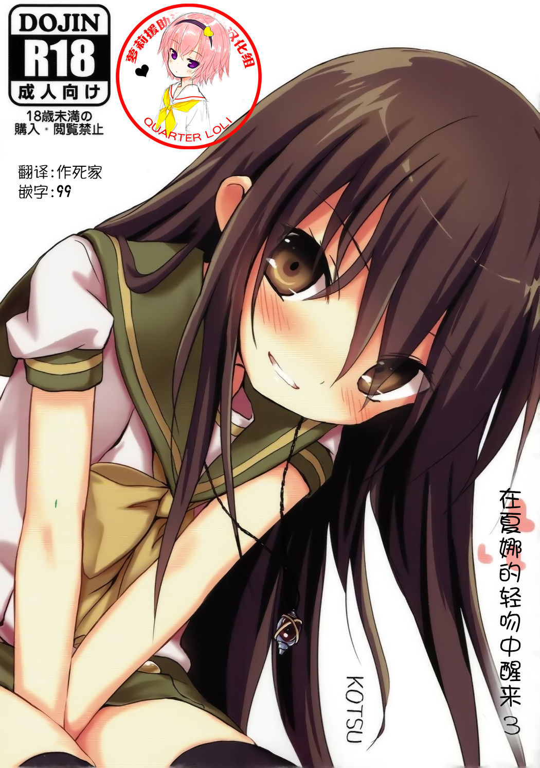 Shana no Kiss de Okita. 3 page 1 full