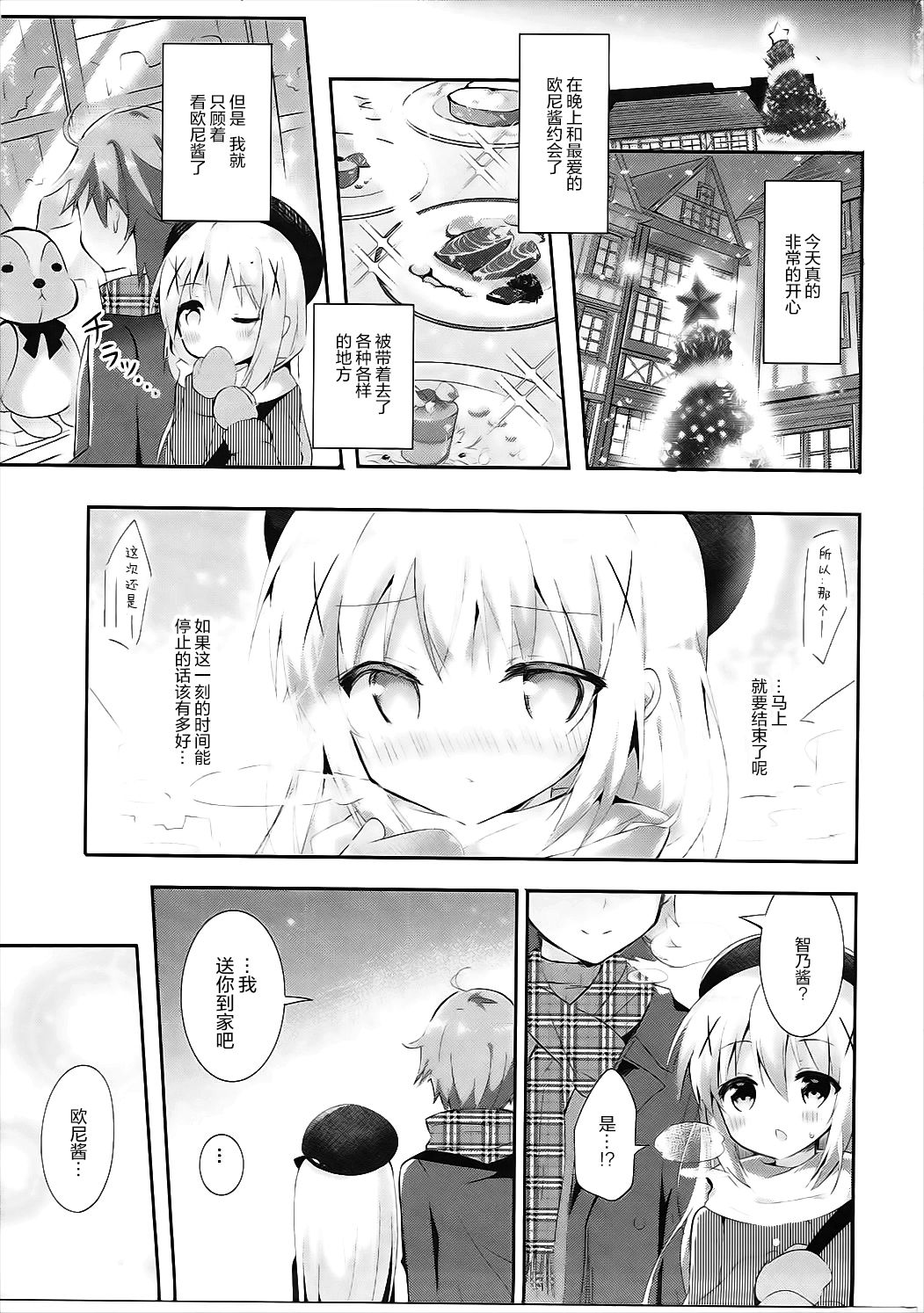 Chino Yoi page 3 full
