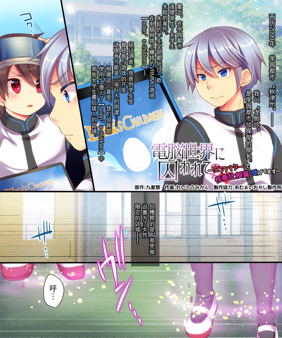 Dennou Sekai ni Torawarete ~Onna Avatar de Seihoushi Jugyou, Uketemasu~ page 3 full