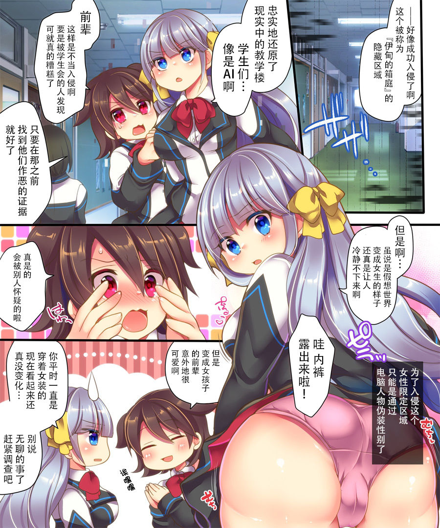 Dennou Sekai ni Torawarete ~Onna Avatar de Seihoushi Jugyou, Uketemasu~ page 4 full