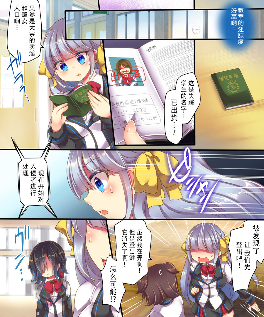 Dennou Sekai ni Torawarete ~Onna Avatar de Seihoushi Jugyou, Uketemasu~ page 5 full