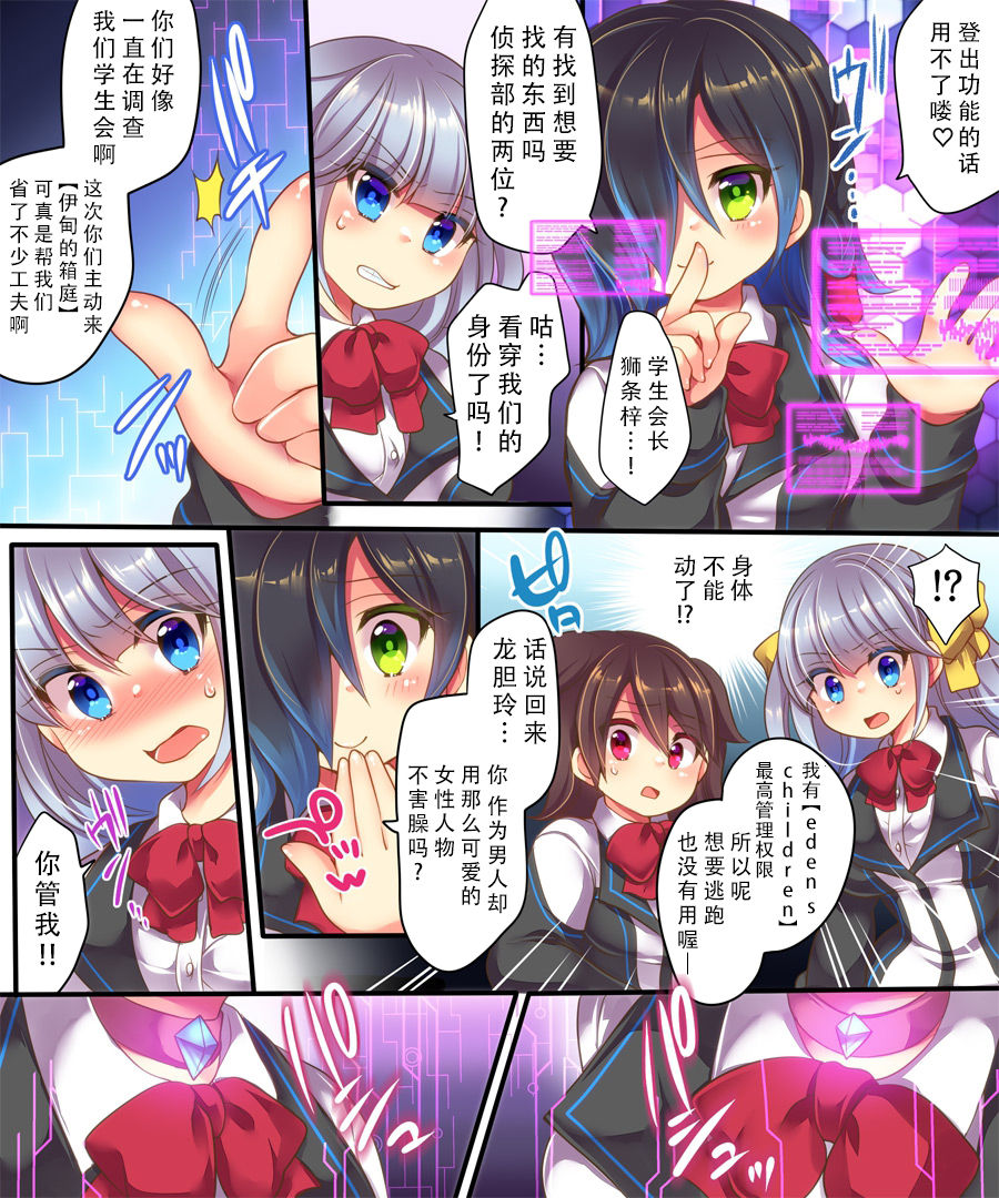 Dennou Sekai ni Torawarete ~Onna Avatar de Seihoushi Jugyou, Uketemasu~ page 6 full