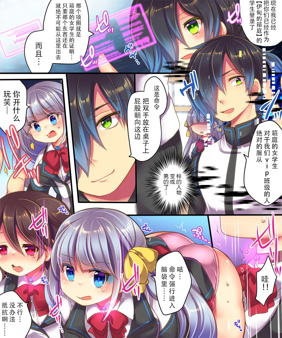 Dennou Sekai ni Torawarete ~Onna Avatar de Seihoushi Jugyou, Uketemasu~ page 7 full