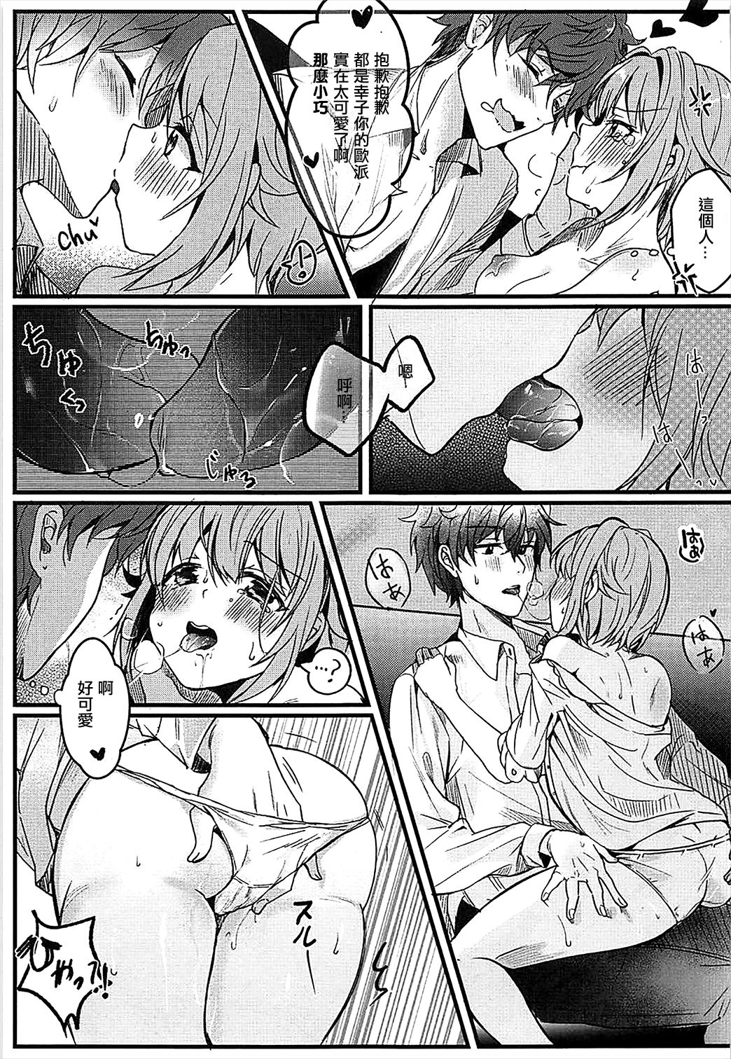 Kawaii Sugiru no ga Warui!! page 10 full