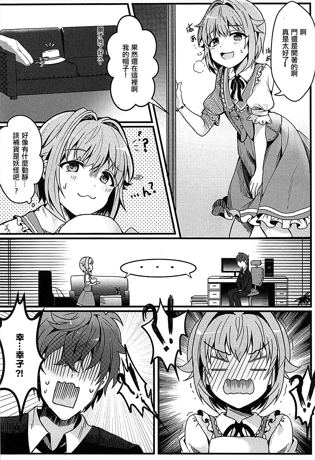 Kawaii Sugiru no ga Warui!! page 5 full