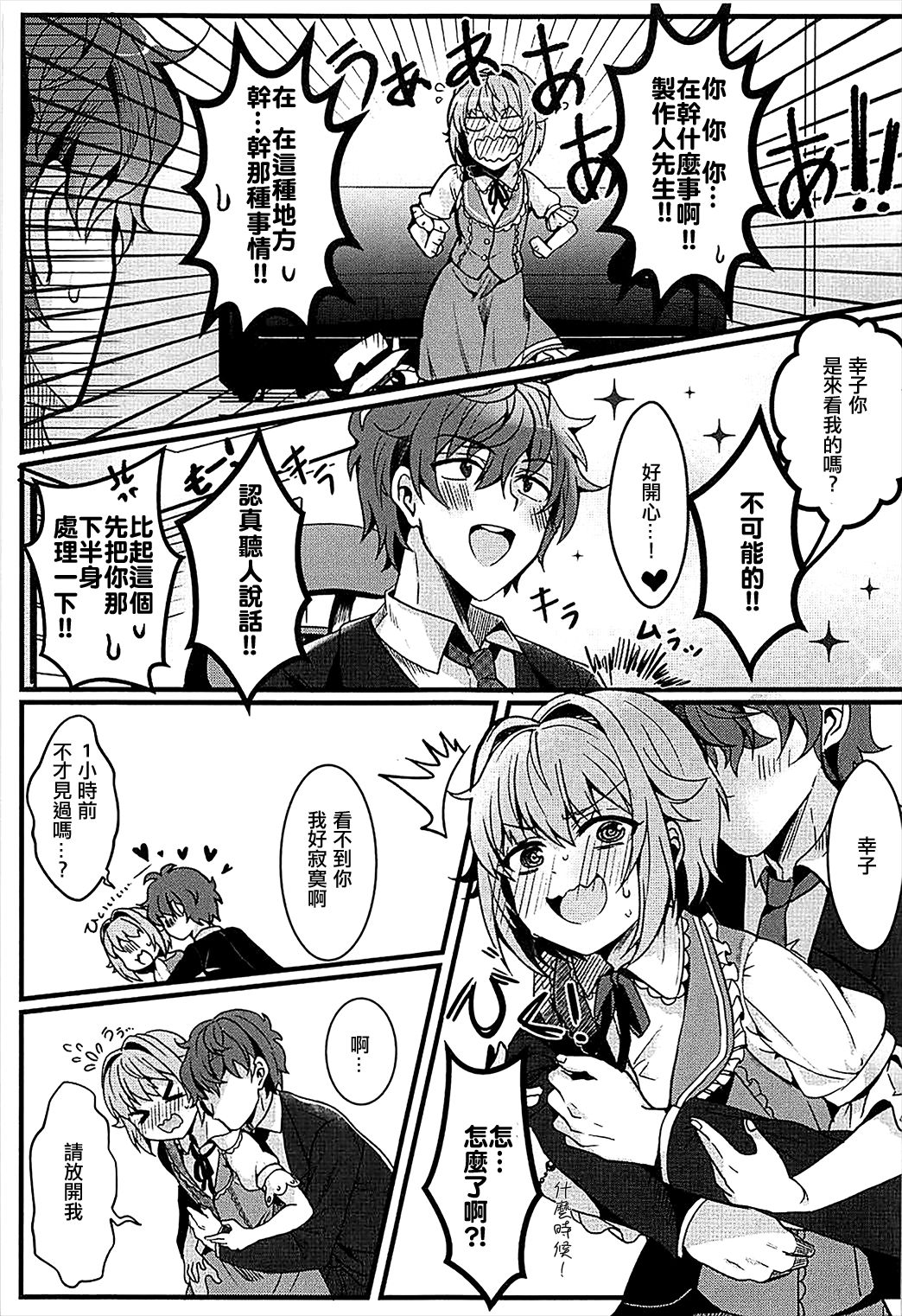 Kawaii Sugiru no ga Warui!! page 6 full