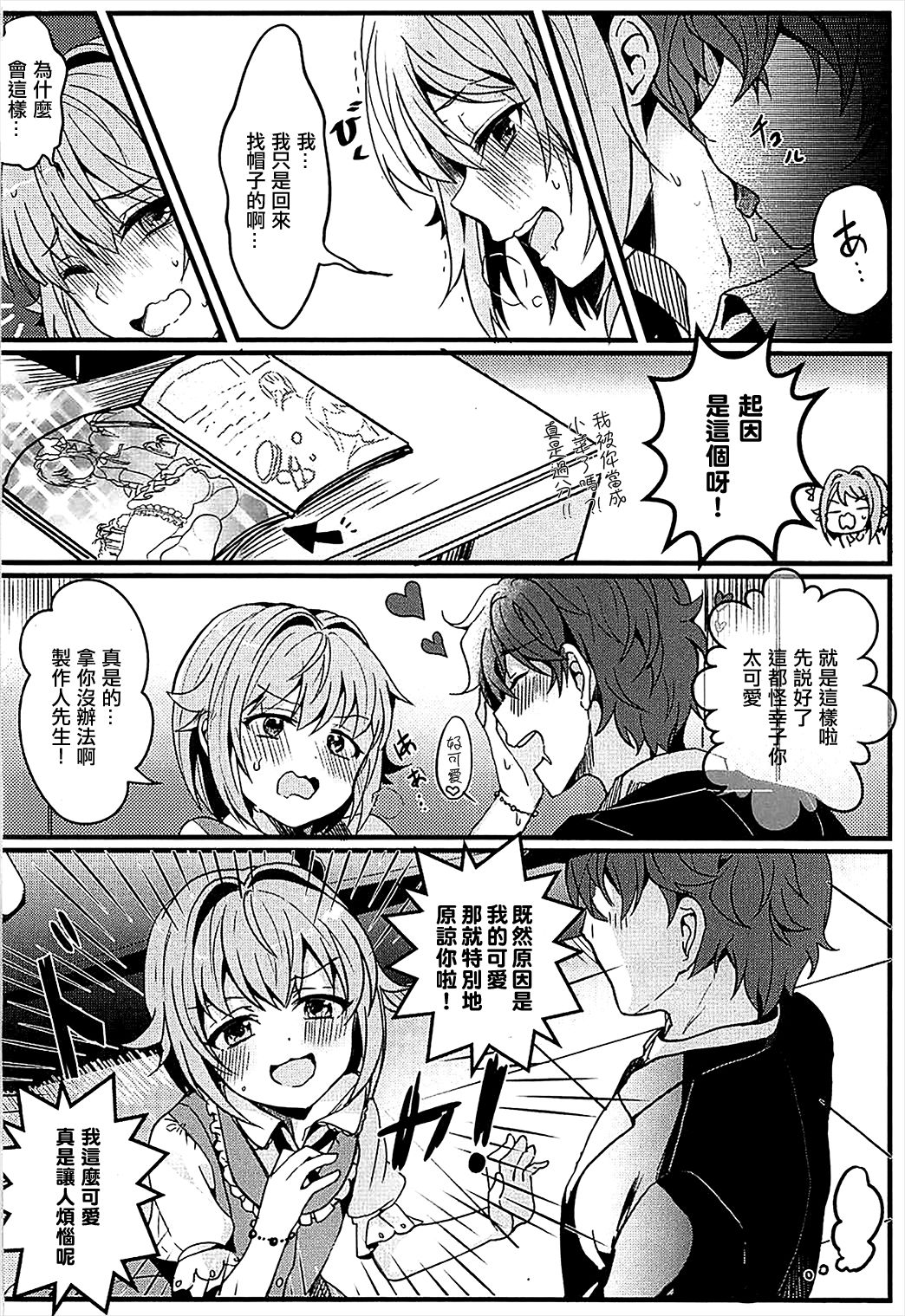 Kawaii Sugiru no ga Warui!! page 7 full