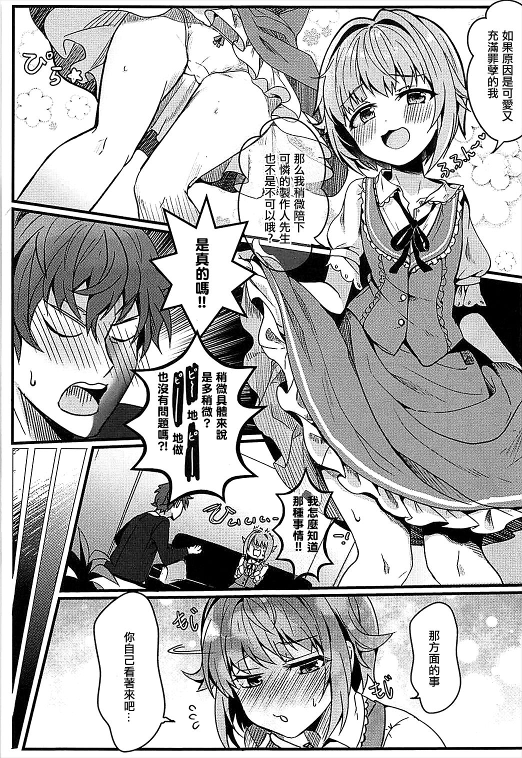 Kawaii Sugiru no ga Warui!! page 8 full