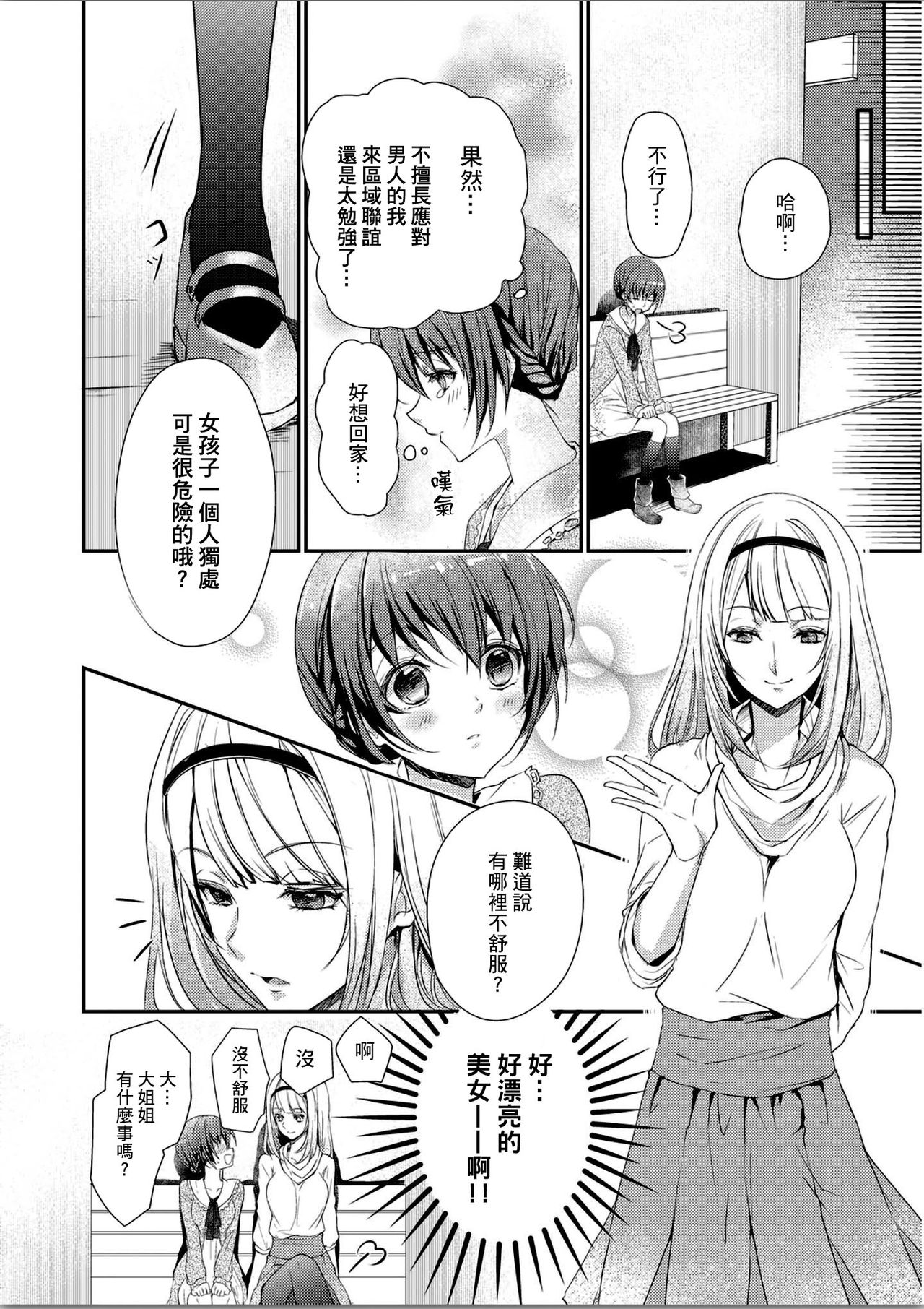 Skirt no Naka wa Kedamono deshita. Ch. 1 page 4 full