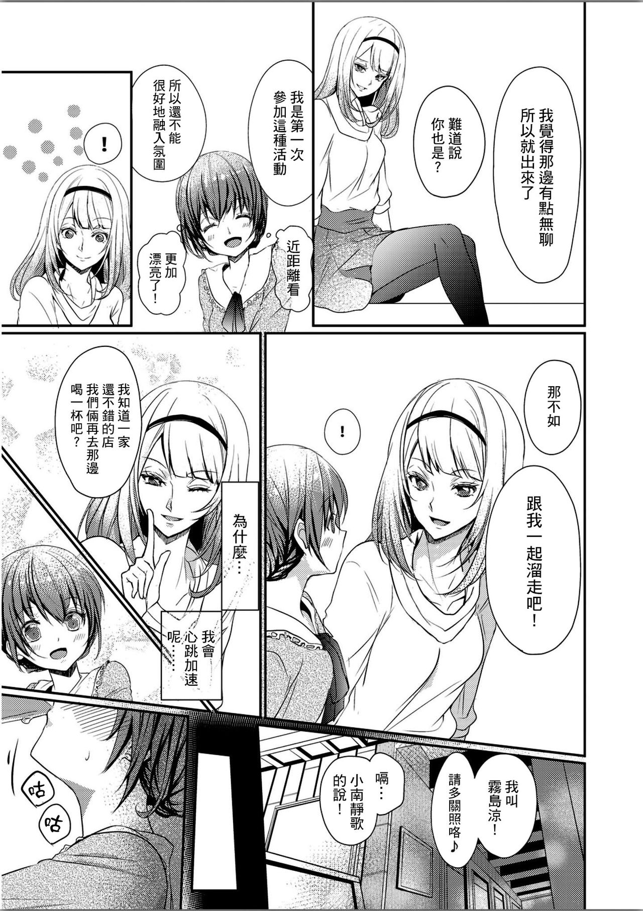 Skirt no Naka wa Kedamono deshita. Ch. 1 page 5 full