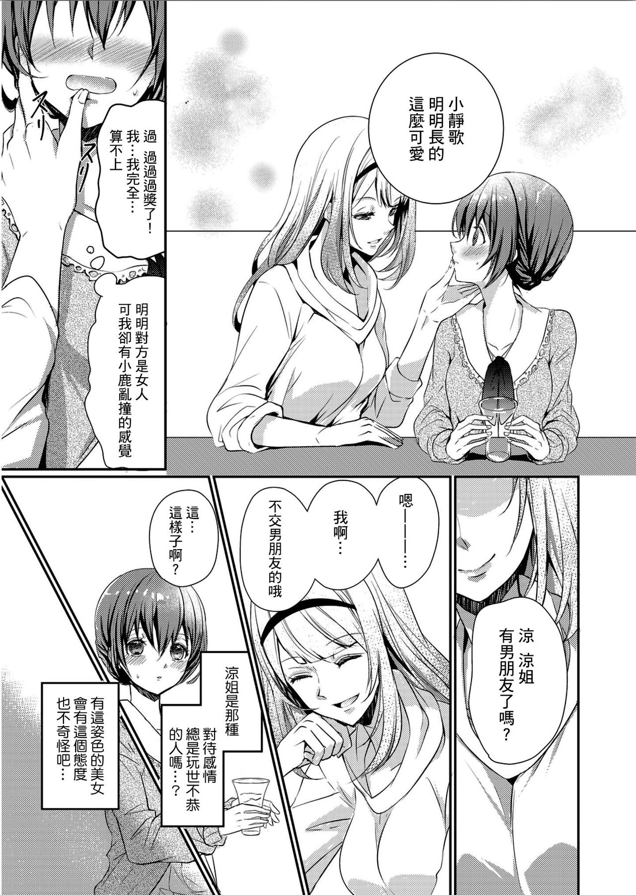 Skirt no Naka wa Kedamono deshita. Ch. 1 page 7 full