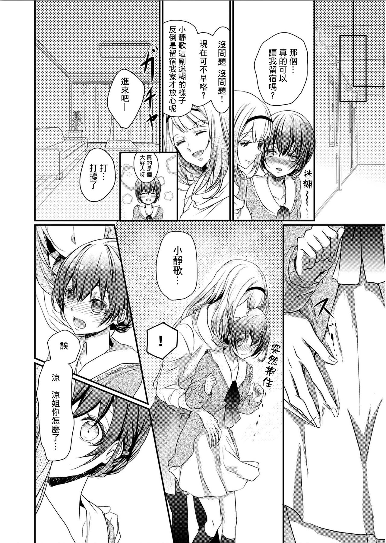 Skirt no Naka wa Kedamono deshita. Ch. 1 page 8 full