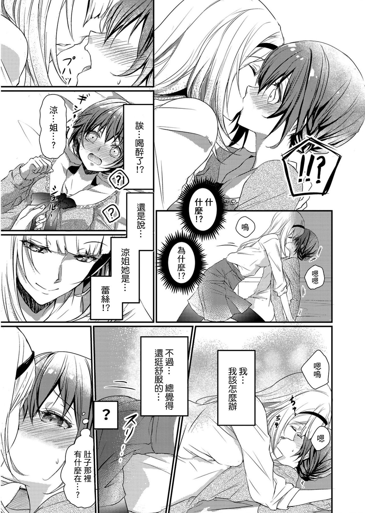 Skirt no Naka wa Kedamono deshita. Ch. 1 page 9 full