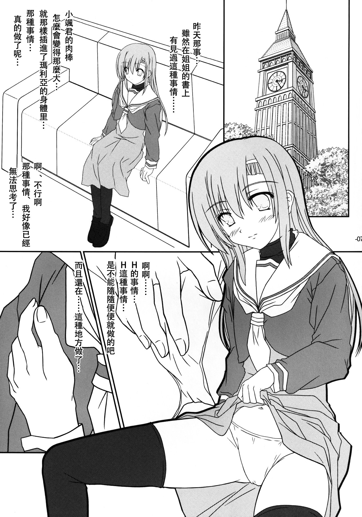 Hinagiku-san ga Miteru RX page 6 full