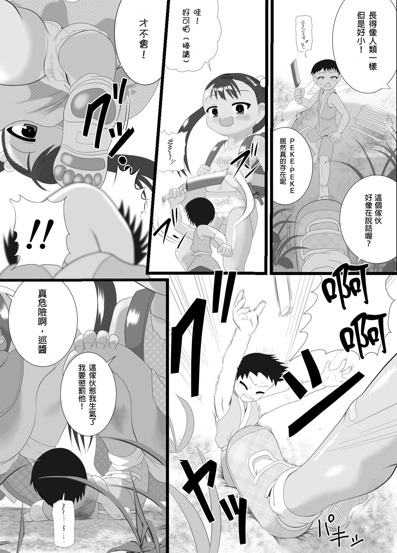 PEKEPEKE page 4 full