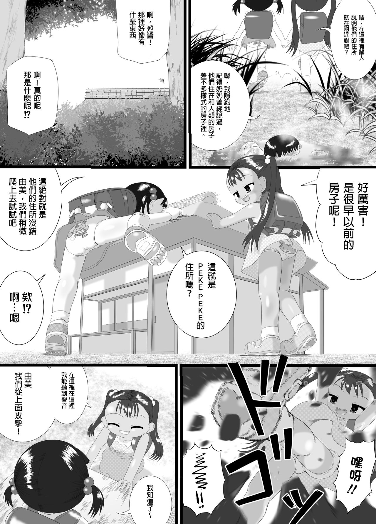 PEKEPEKE page 6 full