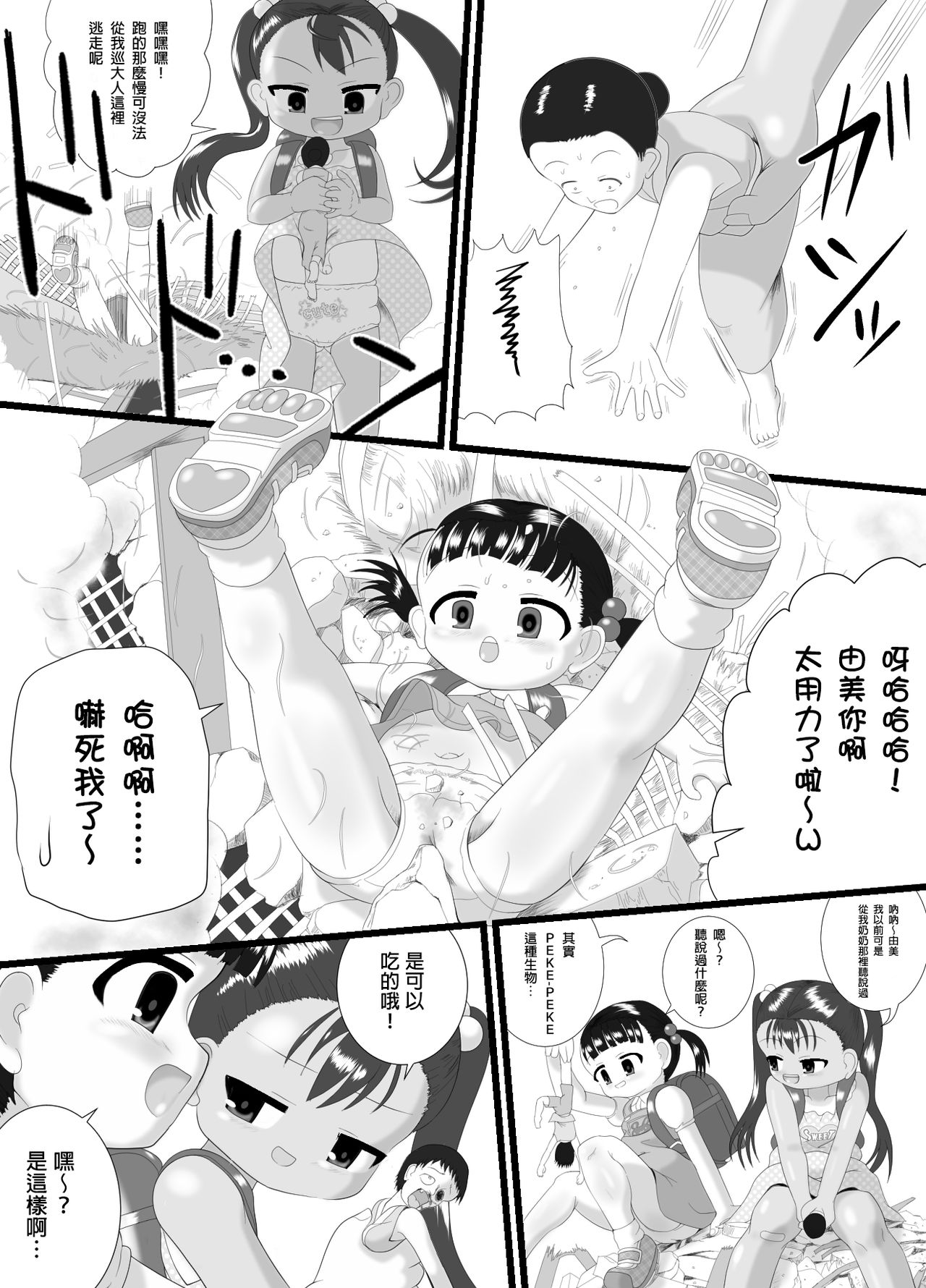 PEKEPEKE page 9 full