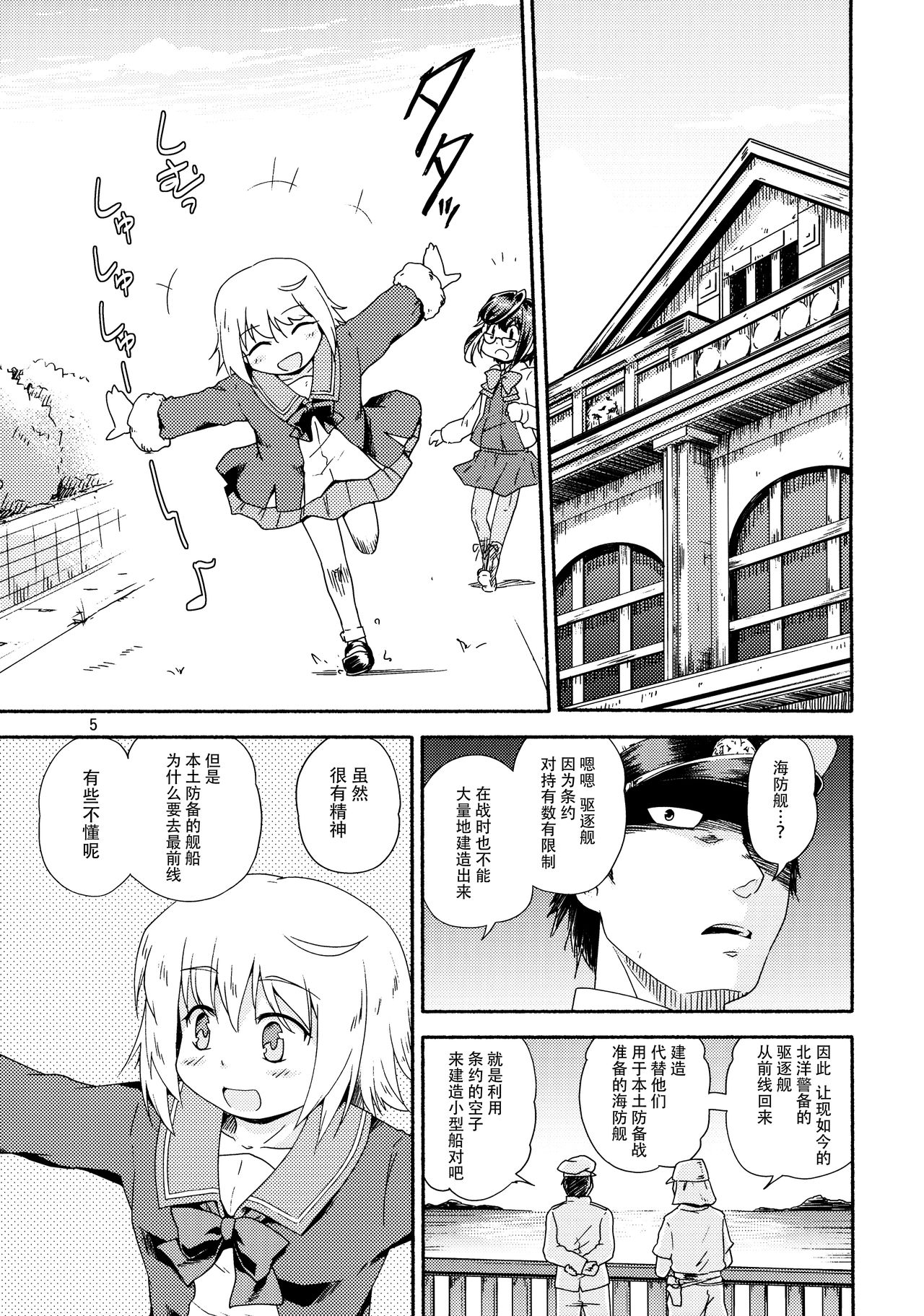 Yareba Shimushu mo Dekirusshu page 5 full