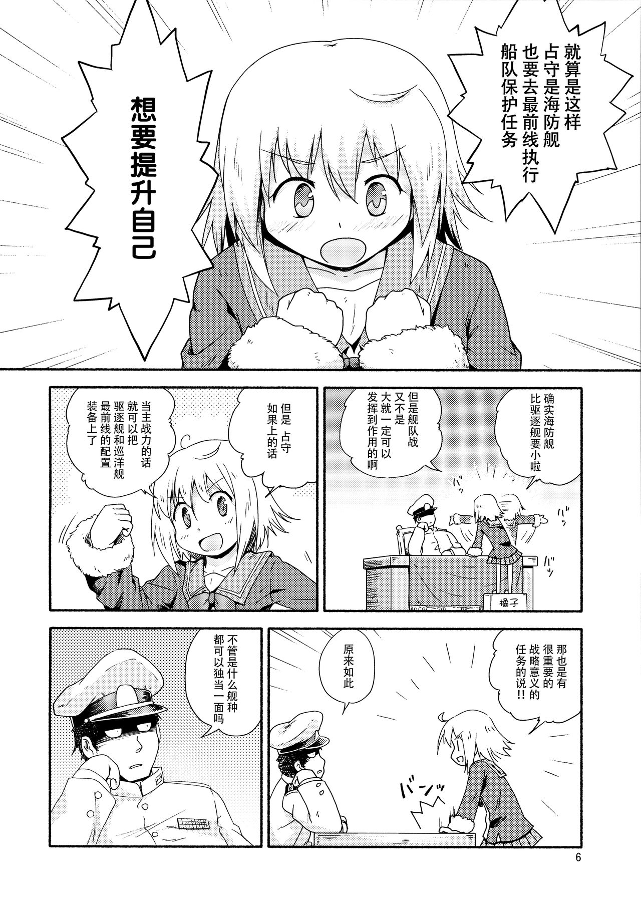 Yareba Shimushu mo Dekirusshu page 6 full