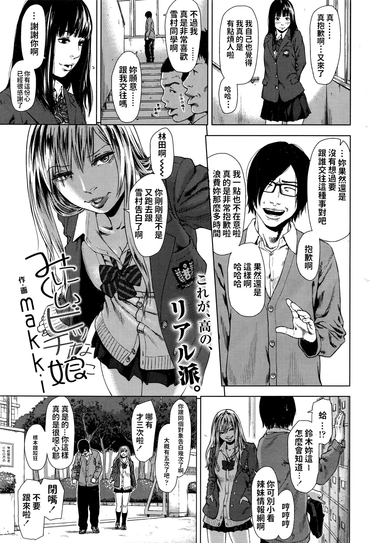 Minikui Bitch na Ko page 1 full