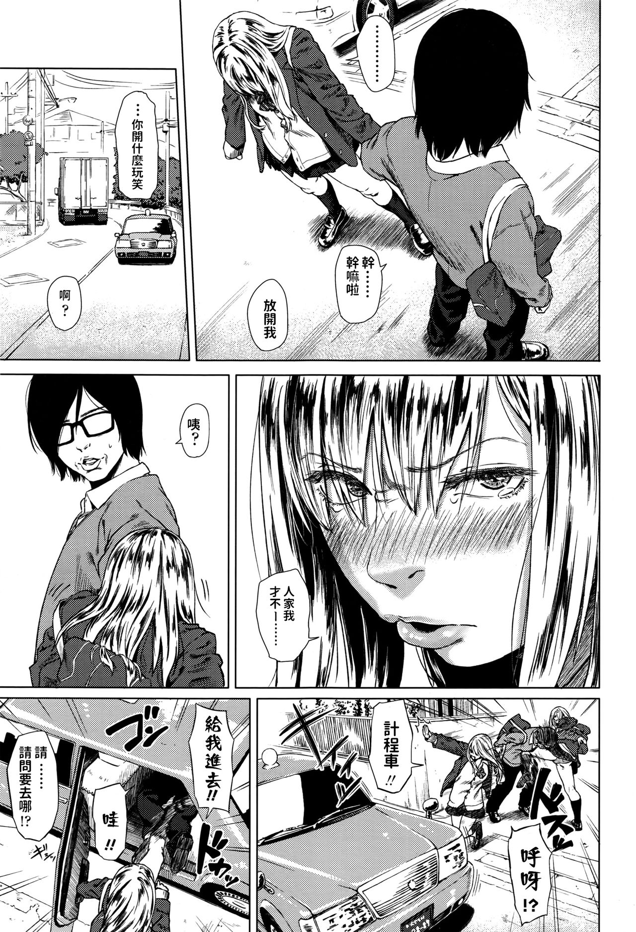 Minikui Bitch na Ko page 3 full