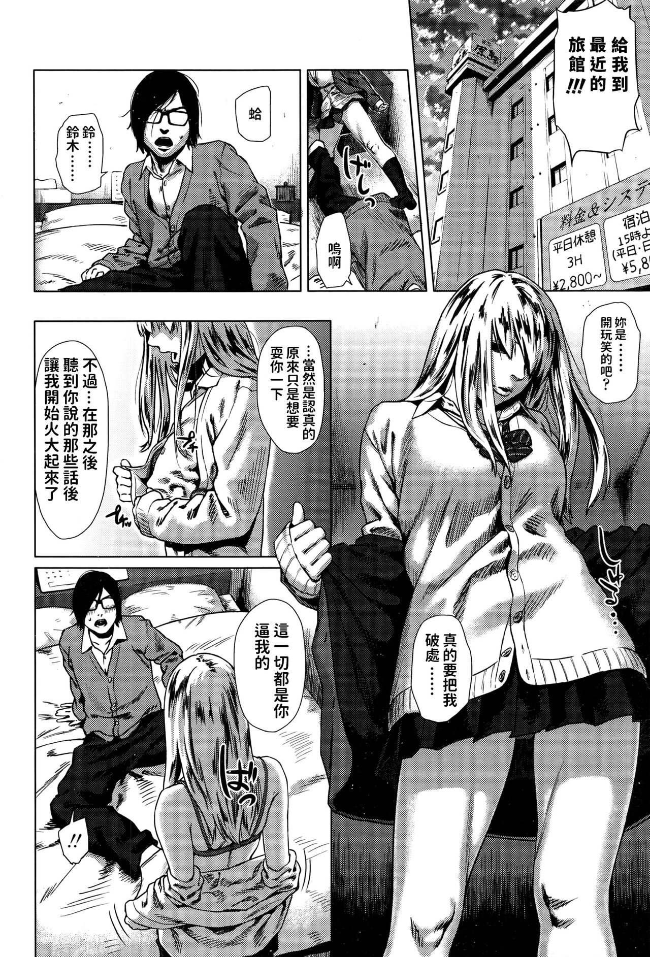 Minikui Bitch na Ko page 4 full