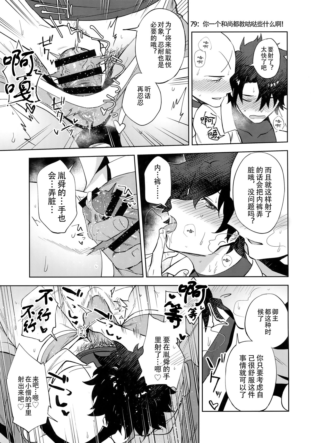 Bouzu to Fushidara | 走肾和尚与骚鸡咕哒 page 10 full