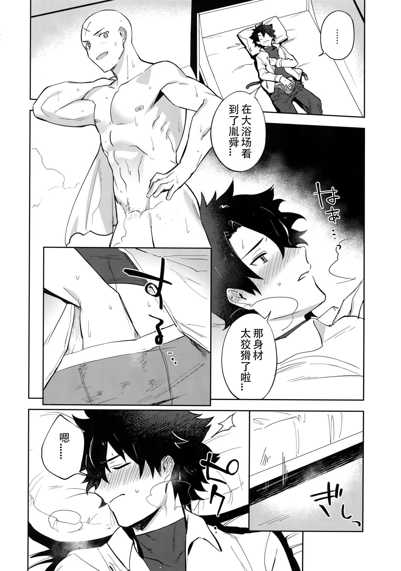 Bouzu to Fushidara | 走肾和尚与骚鸡咕哒 page 3 full