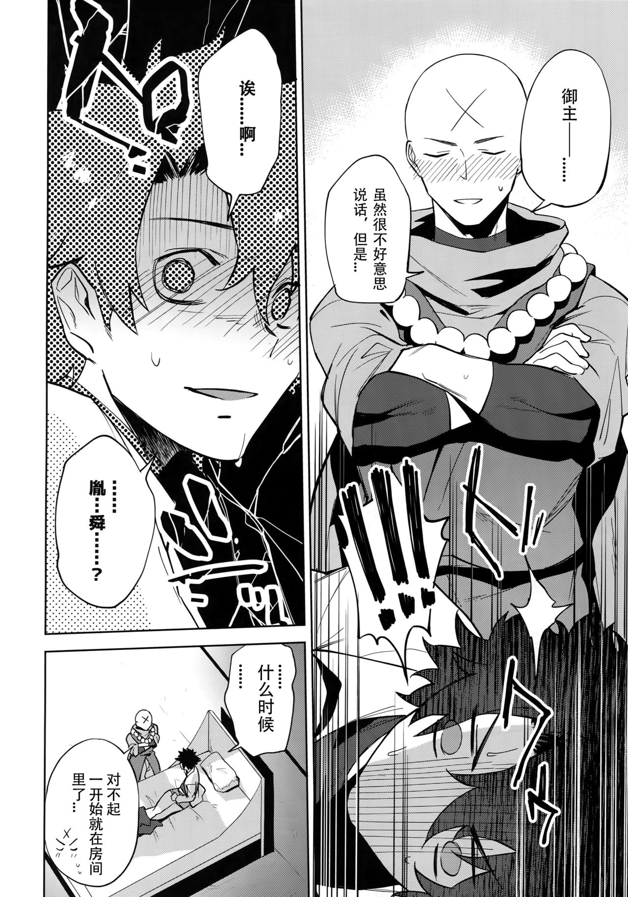 Bouzu to Fushidara | 走肾和尚与骚鸡咕哒 page 5 full