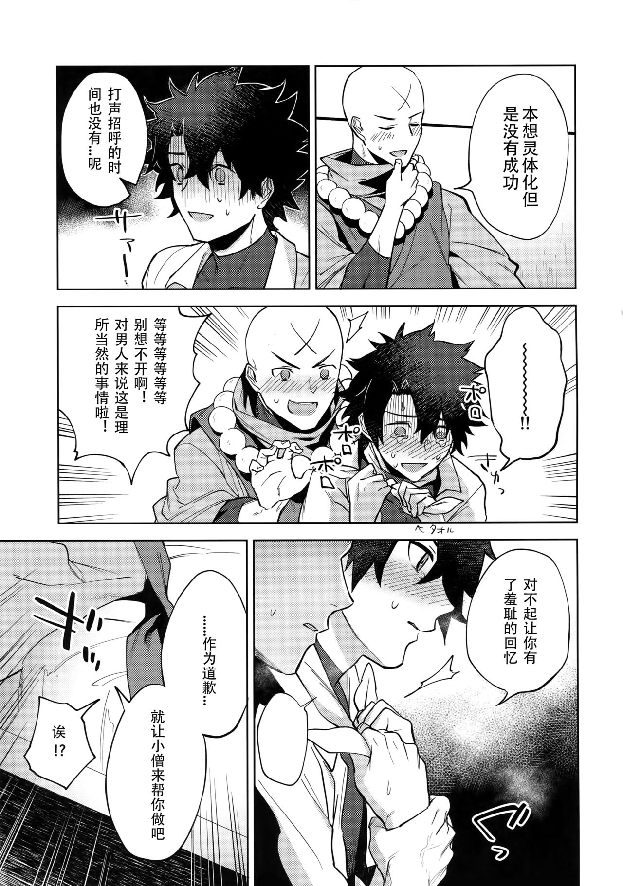 Bouzu to Fushidara | 走肾和尚与骚鸡咕哒 page 6 full