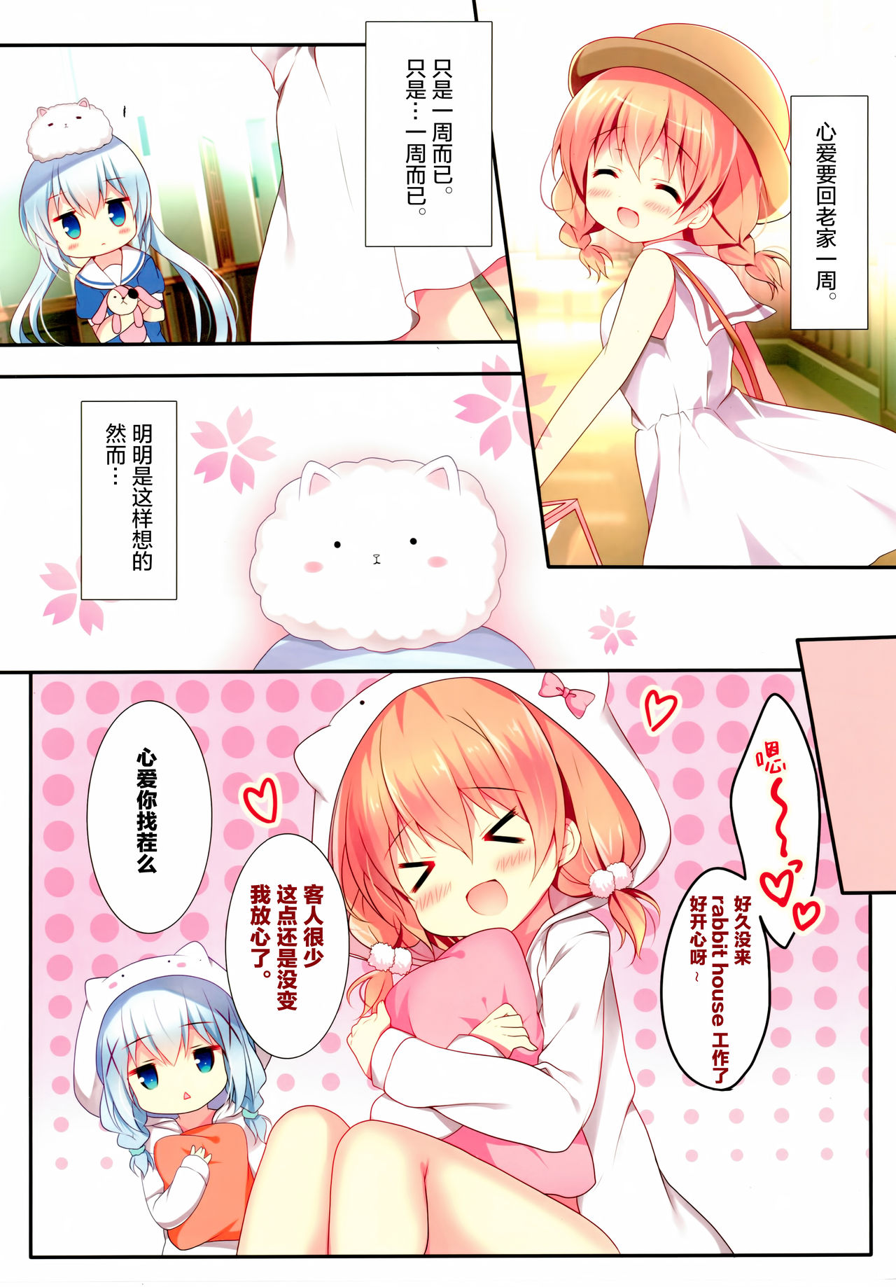 Kiss wa Kurari, Watashi Fuwari. page 3 full