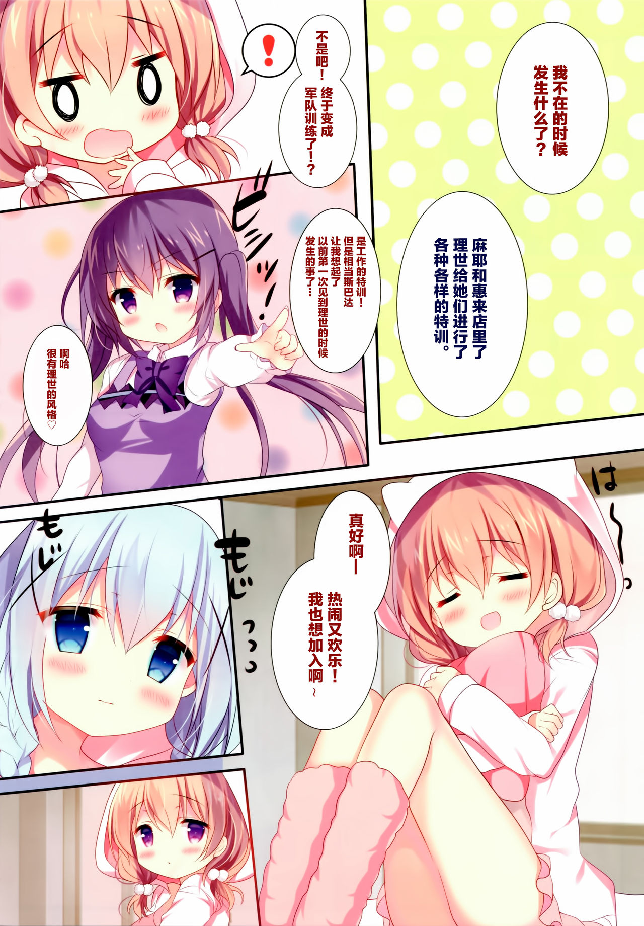 Kiss wa Kurari, Watashi Fuwari. page 4 full