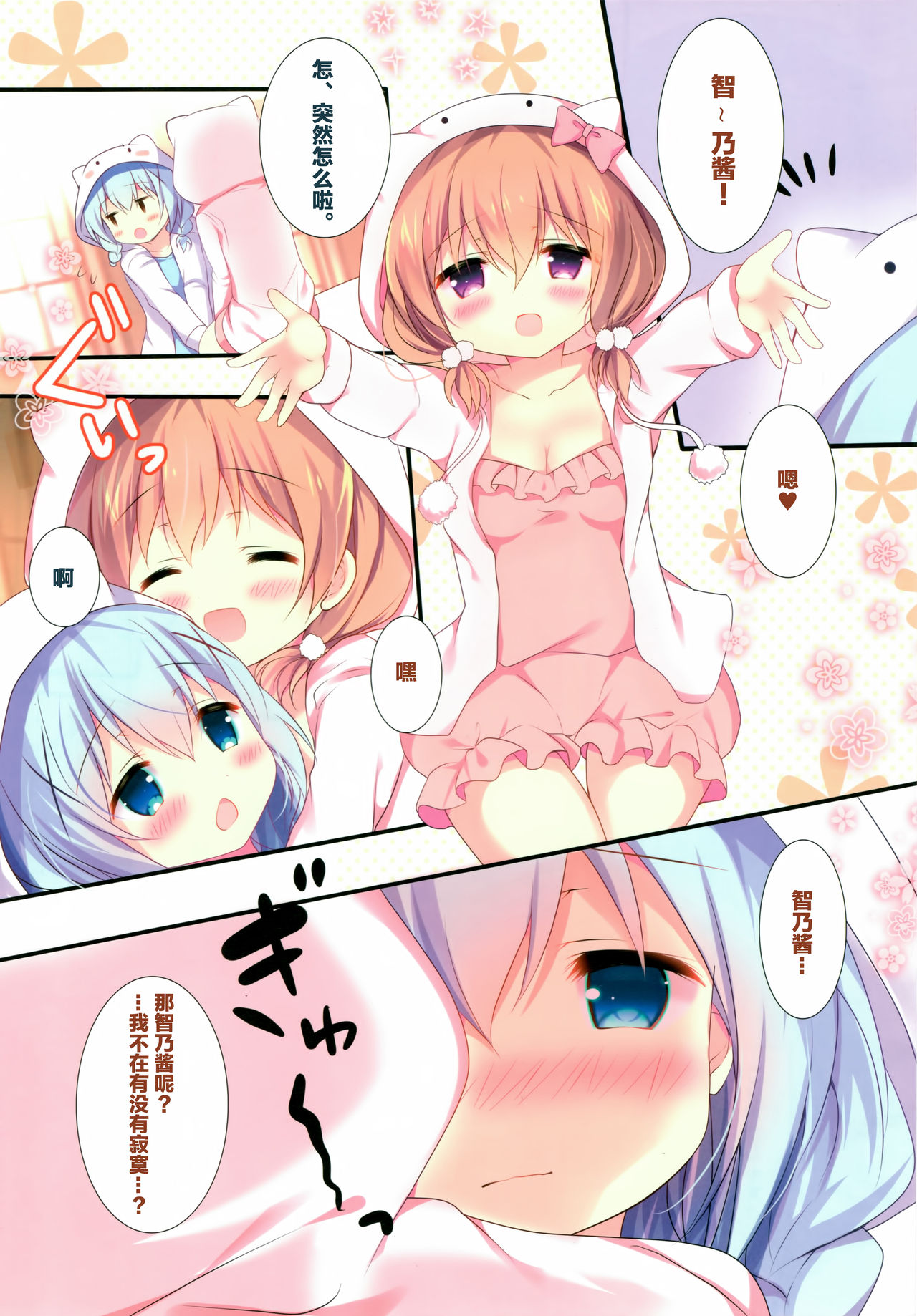 Kiss wa Kurari, Watashi Fuwari. page 5 full