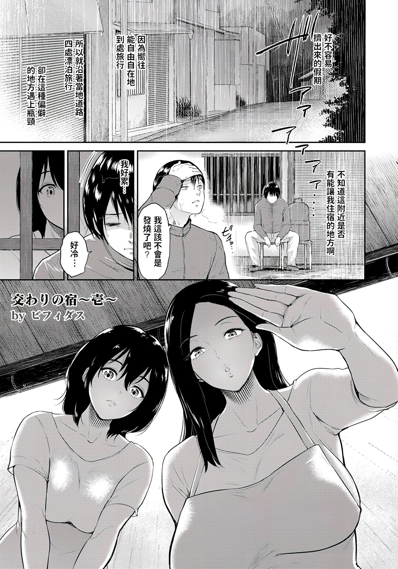 Majiwari no Yado page 5 full