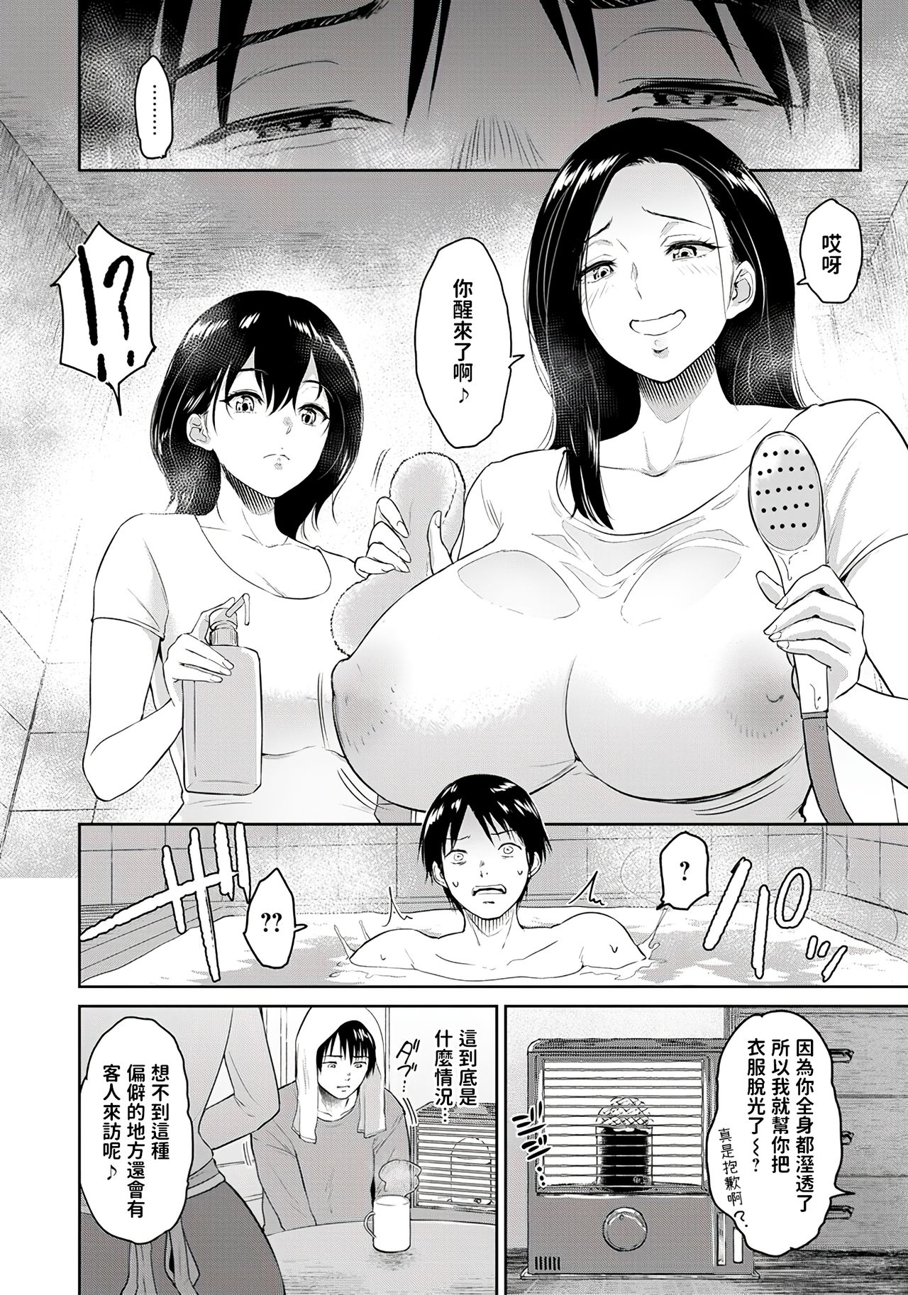 Majiwari no Yado page 6 full