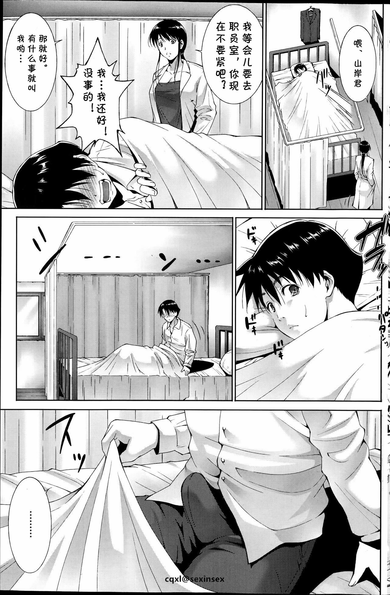 Hoken-shitsu de page 3 full