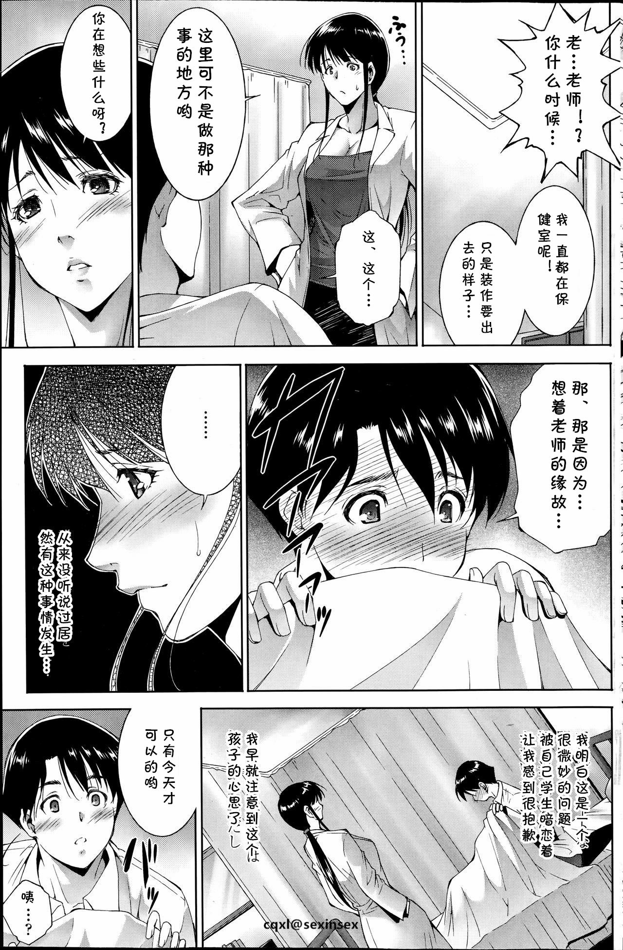 Hoken-shitsu de page 5 full