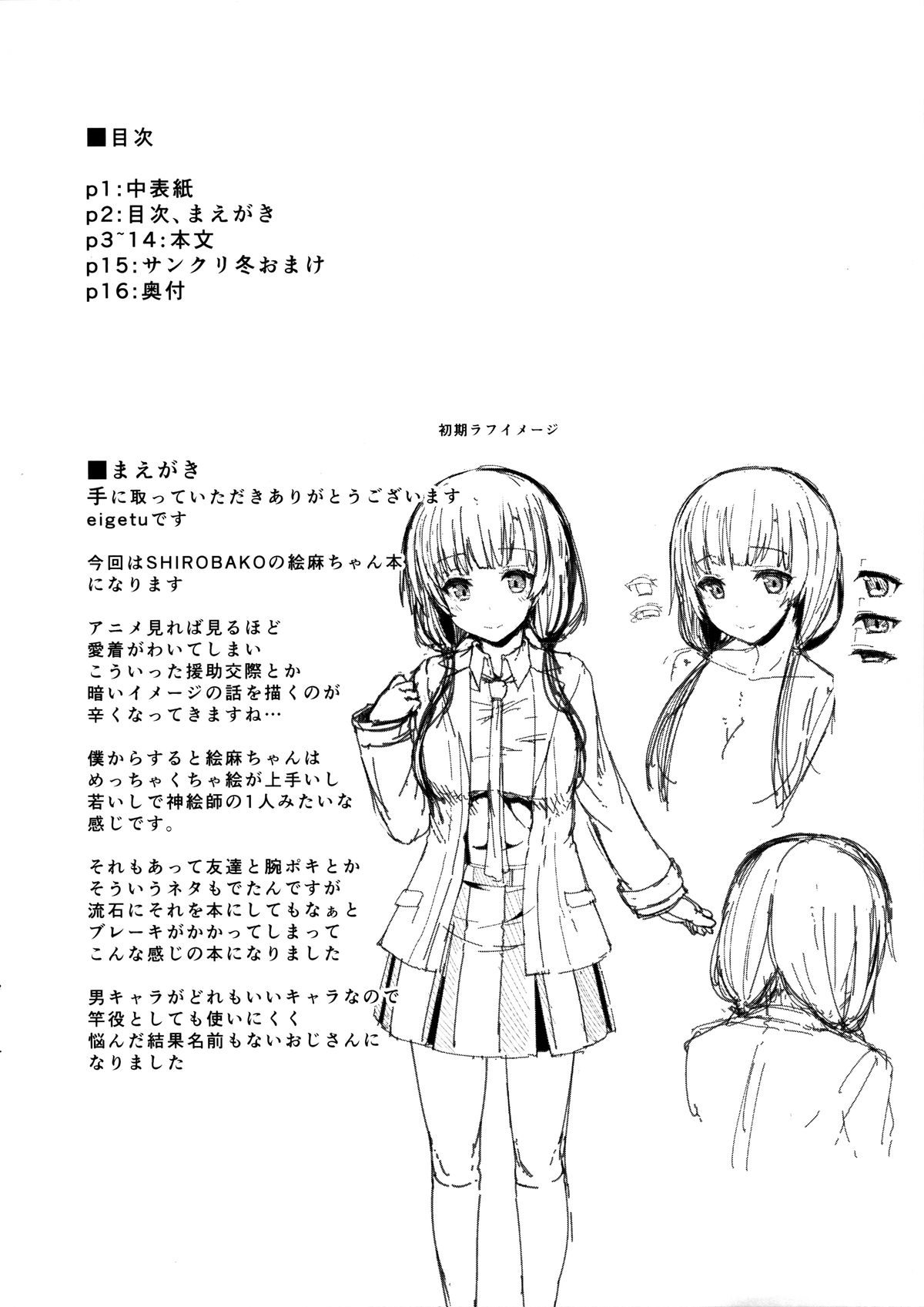 Shiokuri Owacchai mashita... page 4 full