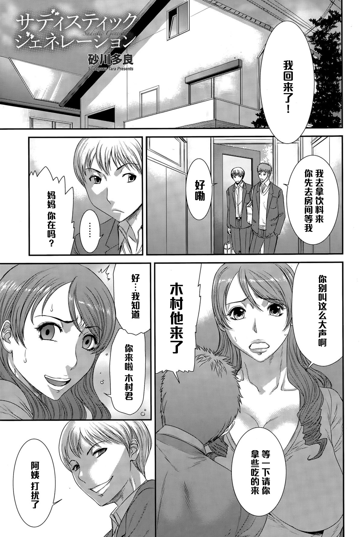 Sadistic Generation page 5 full